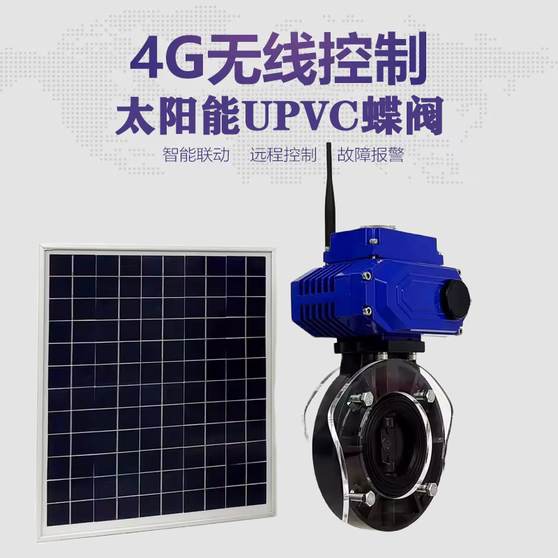大祥皓久 无线太阳能远程控制蝶阀 光伏板发电 精准控制 开关迅速 农田灌溉